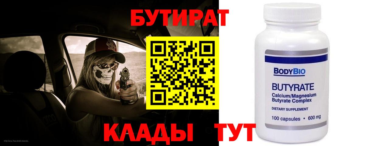 БУТИРАТ BDO  БУТИРАТ  Луга  Вход с VPN 