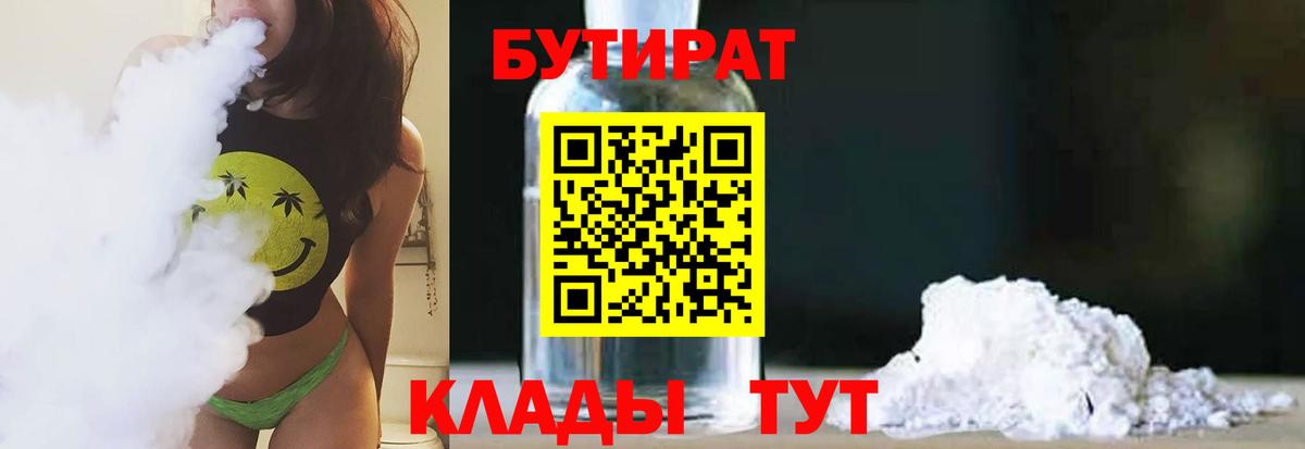 Бутират Butirat Луга