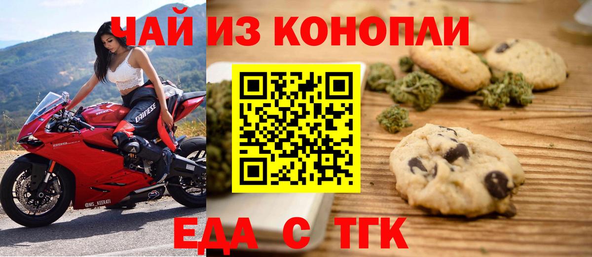 Еда ТГК конопля  Вход с VPN  Луга 
