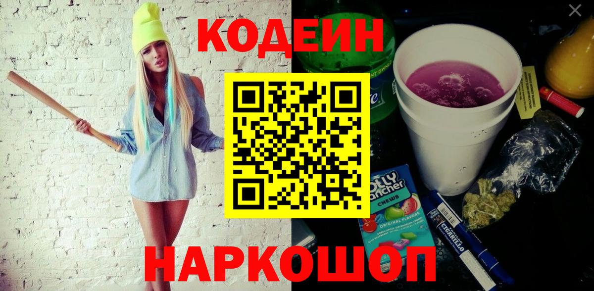 Кодеин напиток Lean (лин) Луга