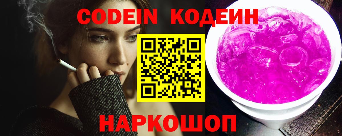 Кодеиновый сироп Lean напиток Lean (лин)  Кодеин Purple Drank  Вход с VPN  Луга 