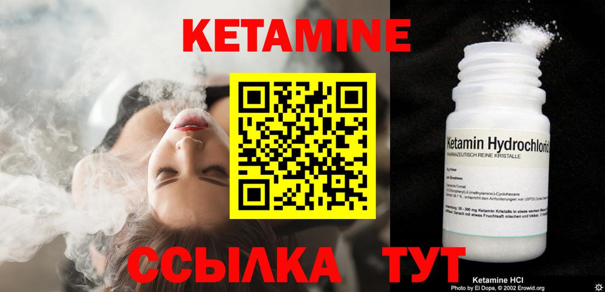 КЕТАМИН VHQ Луга