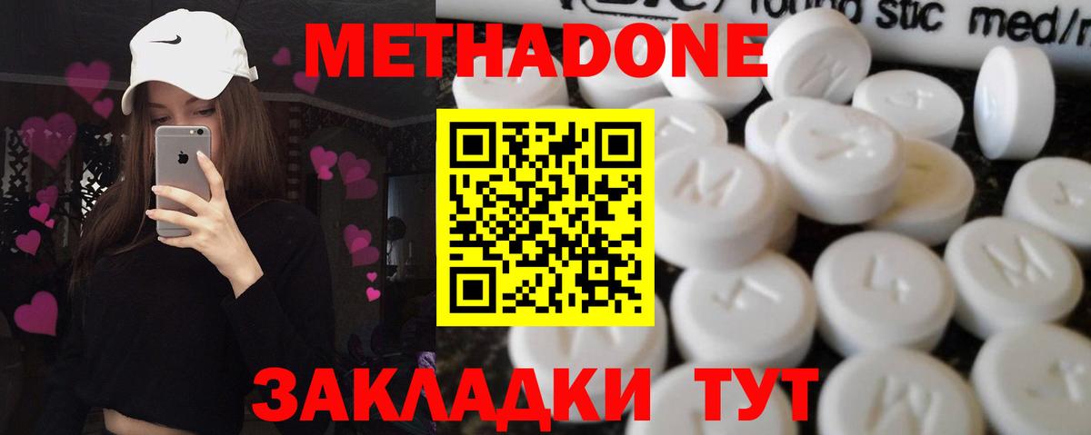 Метадон methadone  Метадон methadone  Луга  Вход с VPN 